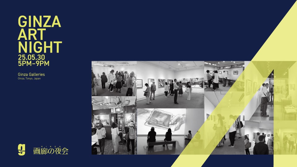(jp) 画廊の夜会 2025